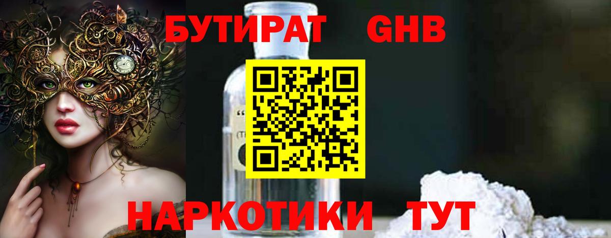 Бутират BDO 33%  Вход с VPN  Прохладный 