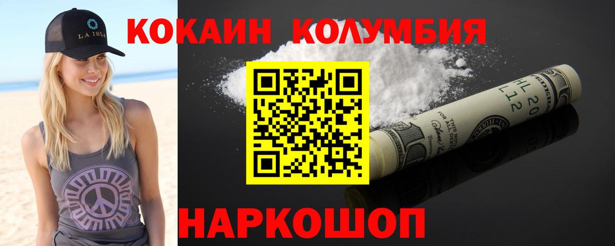 КОКАИН Эквадор  Cocaine 98%  Прохладный  Вход с VPN 