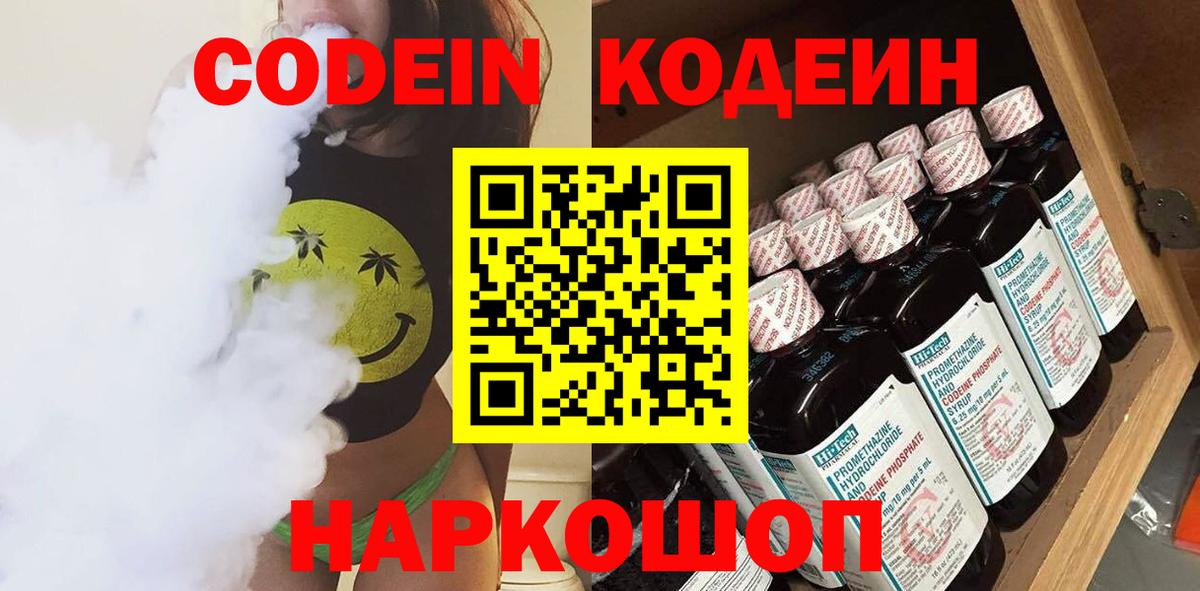 Кодеин Purple Drank Прохладный