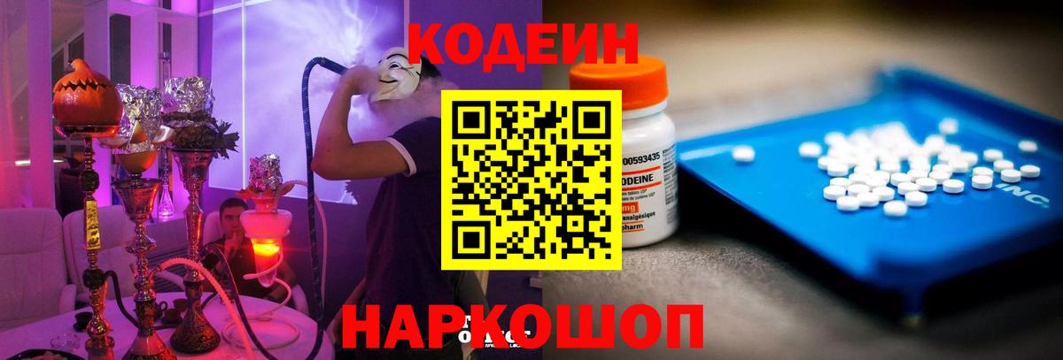 Прохладный  Codein напиток Lean (лин)  Вход с VPN  Кодеиновый сироп Lean напиток Lean (лин) 