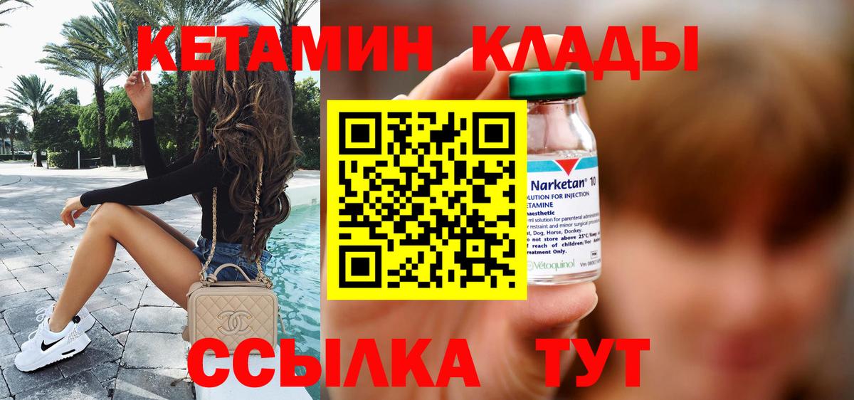 КЕТАМИН VHQ  КЕТАМИН VHQ  Вход с VPN  Прохладный 