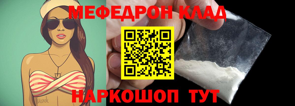 Мефедрон мука Прохладный